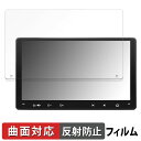 【ポイント2倍】 ATOTO A6 PF ( A6 Performance ) A6G209PF / ATOTO S8 MS ( Gen 2 ) S8G2094MS 向けの 保護フィルム 【曲面対応 反射低減】 キズ修復