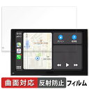 【ポイント2倍】 ATOTO P8 7インチ 向けの 保護フィルム 【曲面対応 反射低減】 キズ修復