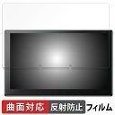 【ポイント2倍】 ATOTO X10 向けの 保護フィルム 【曲面対応 反射低減】 キズ修復
