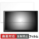 【ポイント2倍】 ATOTO X10 9インチ カーナビ X10G209E 向けの 保護フィルム 【曲面対応 反射低減】 キズ修復