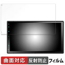 【ポイント2倍】 ATOTO X10 7インチ カーナビ X10G2B7E 向けの 保護フィルム 【曲面対応 反射低減】 キズ修復