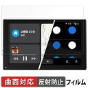 【ポイント2倍】 ATOTO P5 7インチ カーナビ P507SD 向けの 保護フィルム 【曲面対応 反射低減】 キズ修復