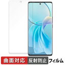 vivo Y300 Plus 5G 向けの 保護フィルム 【曲面対応 反射低減】 キズ修復 日本製