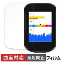 iGPSPORT BSC300T 向けの 保護フィルム 【曲面対応 反射低減】 キズ修復 日本製