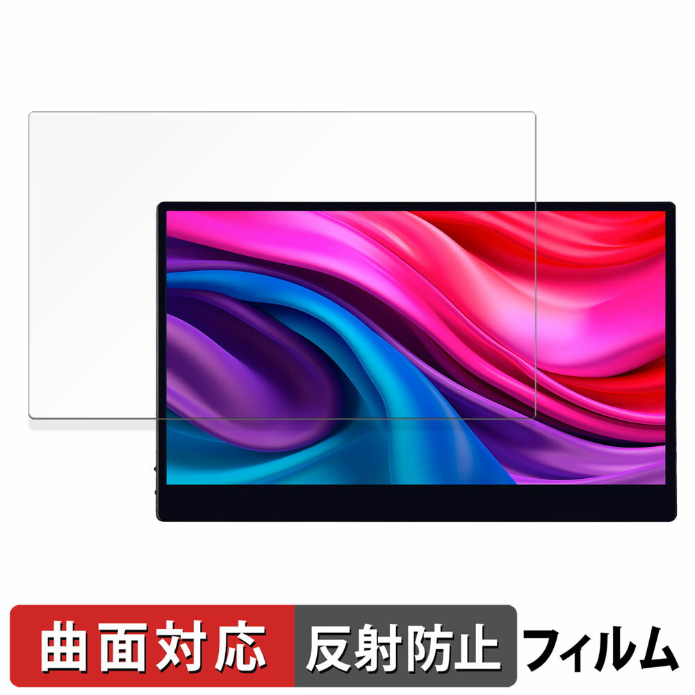 【ポイント2倍】 JAPANNEXT JN-MD-IPS133UHDR-T 向けの 保護フィルム 【曲面対応 反射低減】 キズ修復 日本製