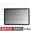【ポイント2倍】 AAUW T10 ( 画面 ) 向けの 保護フィルム 【曲面対応 反射低減】 キズ修復 日本製