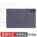 【ポイント2倍】 AAUW T10 ( 背面 ) 向けの 保護フィルム 【曲面対応 反射低減】 キズ修復 日本製