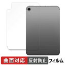 iPad mini ( A17 Pro ) 第7世代 ( 2024 ) 8.3インチ 背面 【 Wi-Fi + Cellularモデル 】 向けの 保護フィルム 【曲面対応 反射低減】 キズ修復 日本製(2)