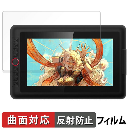 【ポイント2倍】 XP-Pen Artist 13.3 Pro V2 向けの 保護フィルム 【曲面対応 反射低減】 キズ修復 日本製 【ポイント2倍】 XP-Pen Artist 13.3 Pro V2 向けの 保護フィルム 【曲面対応 反射低減】 キズ修復 日本製