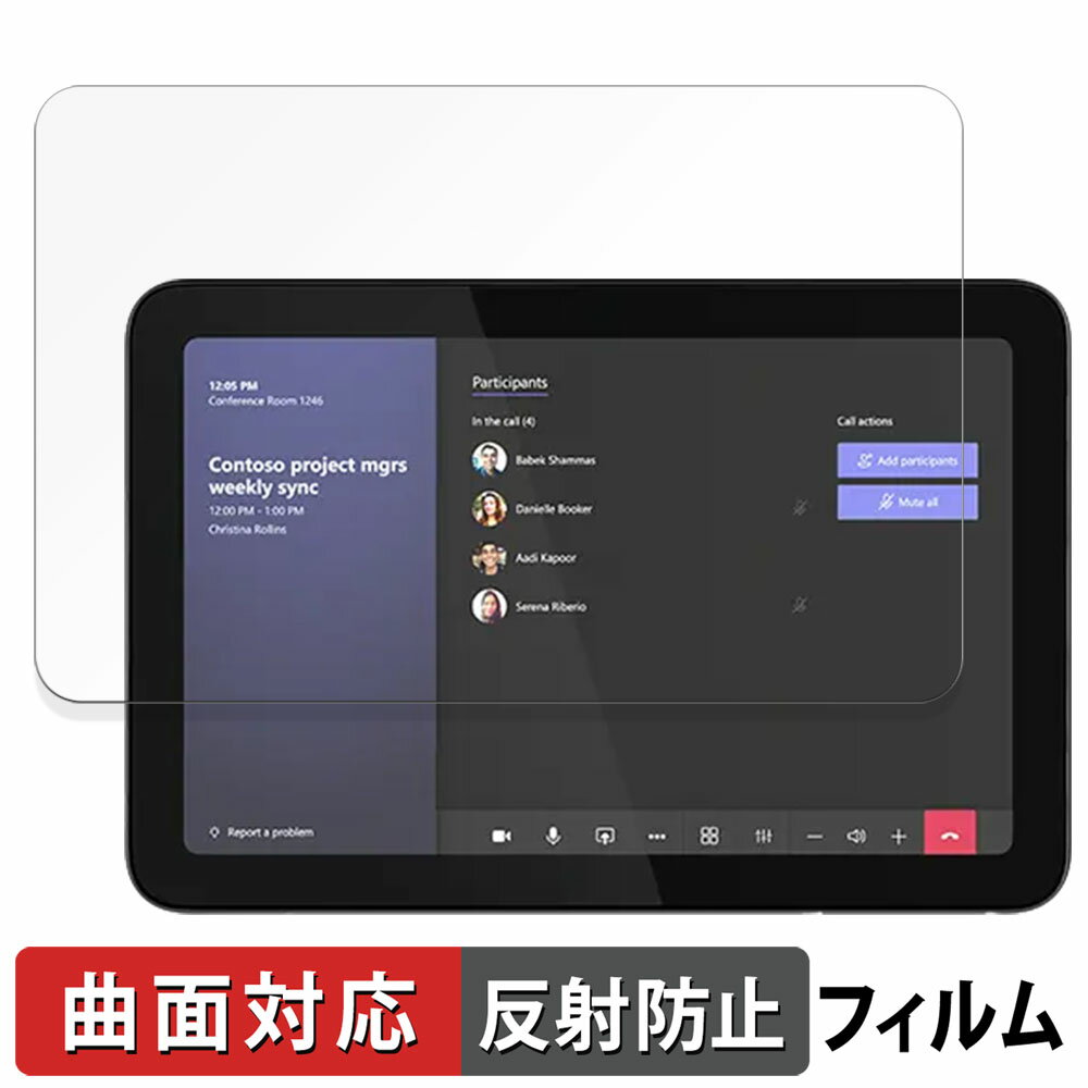 《ポイント2倍》 Lenovo IP Controller 向けの 保護フィルム 【曲面対応 反射低減】 キズ修復 日本製