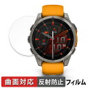 GARMIN fenix 8 Sapphire AMOLED ( ケースサイズ 47mm ) 用 保護フィルム 【曲面対応 反射低減】 キズ修復 日本製(2)
