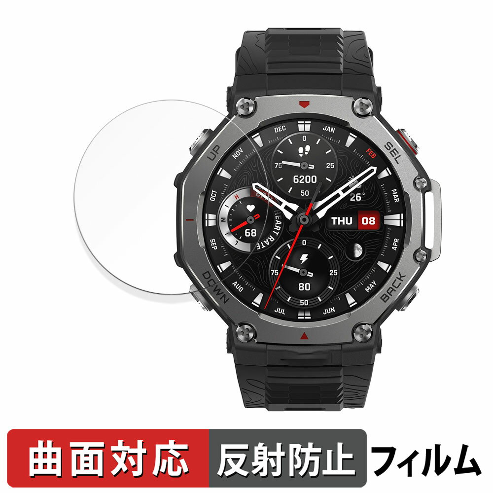 Amazfit T-Rex 3 48mm 用 保護フィルム 【曲面対応 反射低減】 キズ修復 日本製
