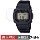 CASIO G-SHOCK 5000 シリーズ 用 保護フィルム 【曲面対応 反射低減】 キズ修復 日本製(2)