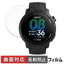 COROS PACE Pro ( 3枚セット ) 用 保護フィルム 【曲面対応 反射低減】 キズ修復 日本製