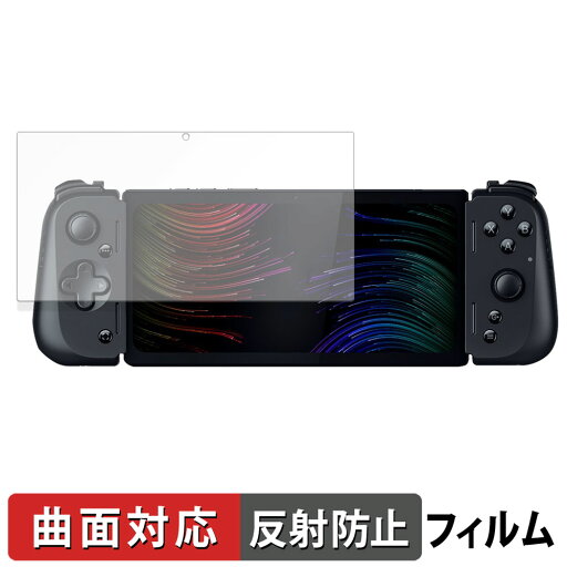 【ポイント2倍】 Razer Edge 向けの 保護フィルム 【曲面対応 反射低減】 キズ修復 日本製 【ポイント2倍】 Razer Edge 向けの 保護フィルム 【曲面対応 反射低減】 キズ修復 日本製