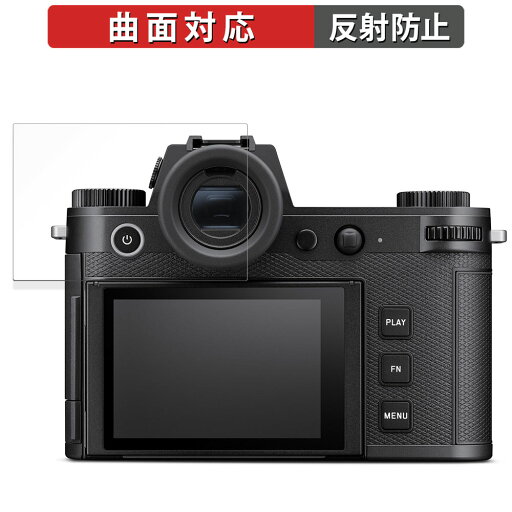 【ポイント2倍】 LEICA ライカ SL3 / SL3-S 用 保護フィルム 【曲面対応】 反射低減 キズ修復 【ポイント2倍】 LEICA ライカ SL3 / SL3-S 用 保護フィルム 【曲面対応】 反射低減 キズ修復