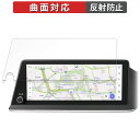 TOYOTA プリウス 60系 23/1~ 12.3インチ高精細HD ディスプレイオーディオ 向けの 保護フィルム 【曲面対応 反射低減】 キズ修復