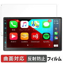 【ポイント2倍】 ATOTO F7 WE (Wireless Edition) F7G2B7WE 向けの 保護フィルム 【曲面対応 反射低減】 キズ修復
