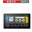 Pioneer 楽ナビ AVIC-RF920-DC / AVIC-RF721 / AVIC-RF721-DC 向けの 保護フィルム 【曲面対応 反射低減】 キズ...
