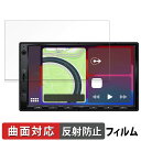 【ポイント2倍】 ATOTO F7 WE (Wireless Edition) F7G2A7WE 向けの 保護フィルム 【曲面対応 反射低減】 キズ修復