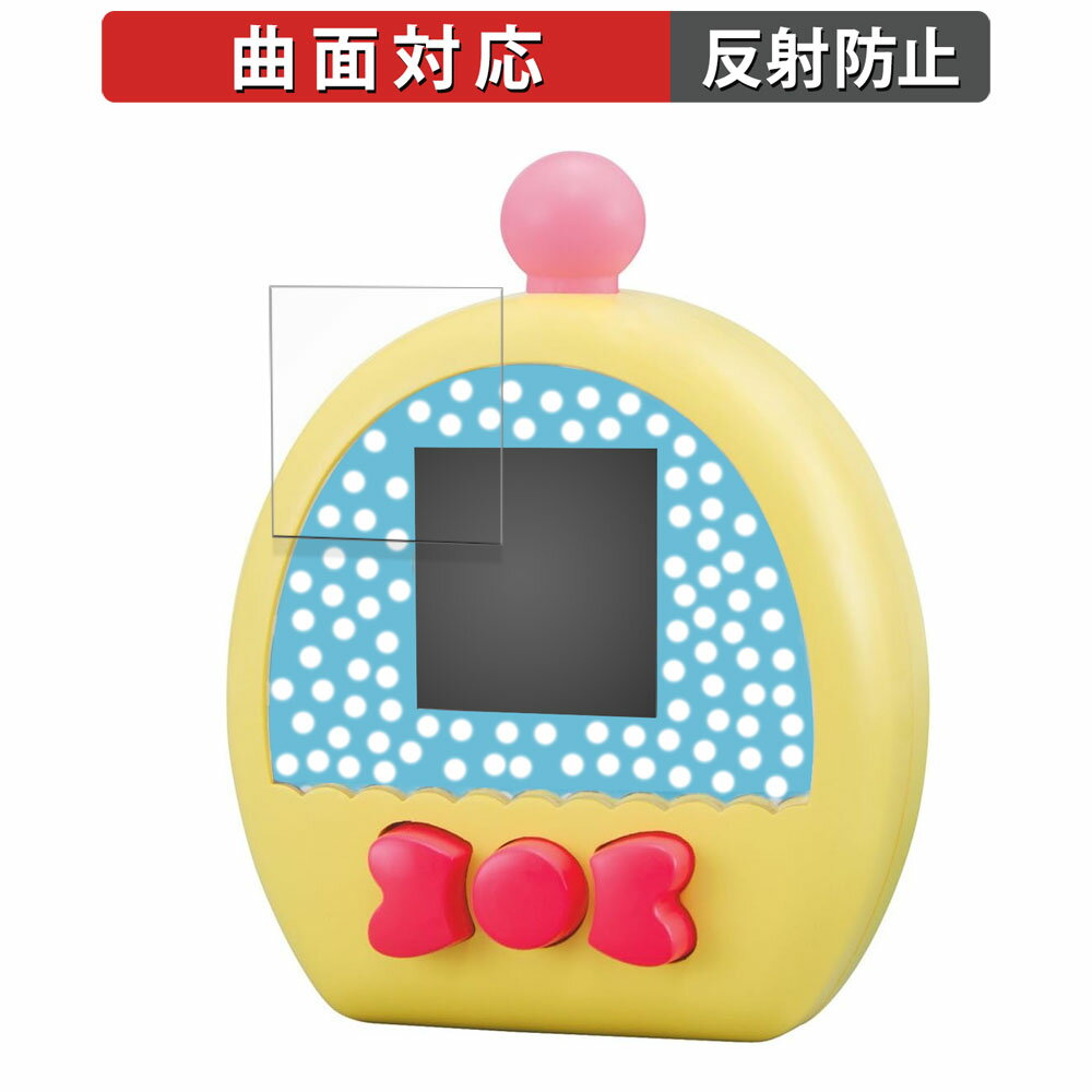 【ポイント2倍】 タカラトミー プリプリちぃちゃん!! プリプリショット 向けの 保護フィルム 【曲面対応 反射低減】 キズ修復 日本製