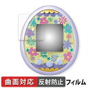 BANDAI Tamagotchi meets ( たまごっちみーつ ) 向けの 保護フィルム 【曲面対応 反射低減】 キズ修復 日本製