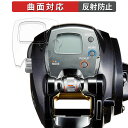 DAIWA 15 電動リール レオブリッツ 300J 向けの 保護フィルム 【曲面対応 反射低減】 キズ修復 日本製
