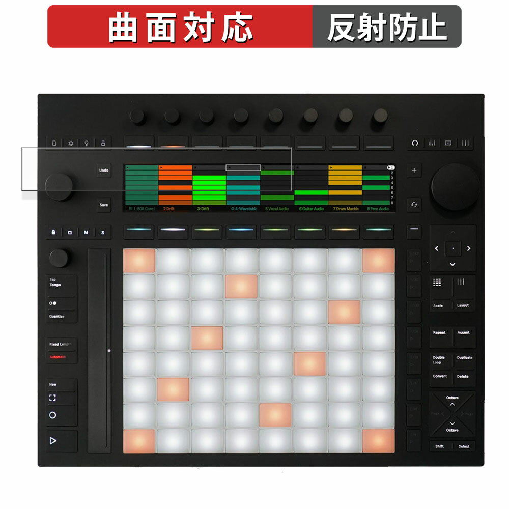 Ableton Push 3 向けの 保護フィルム 【曲面対応 反射低減】 キズ修復 日本製