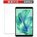 Teclast P85T 向けの 保護フィルム 【曲面対応 反射低減】 キズ修復 日本製 1