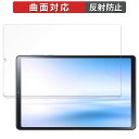 NEC LAVIE Tab T9 T0995/HAS, TAB09/Q01 (8.8型ワイド・2024年春モデル) 向けの 保護フィルム 【曲面対応 反射低減】 キズ修復 日本製(2)