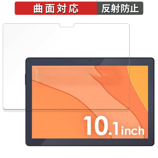 【ポイント2倍】 アイリスオーヤマ LUCA TM102M4N2-B 向けの 保護フィルム 【曲面対応 反射低減】 キズ修復 日本製 【ポイント2倍】 アイリスオーヤマ LUCA TM102M4N2-B 向けの 保護フィルム 【曲面対応 反射低減】 キズ修復 日本製