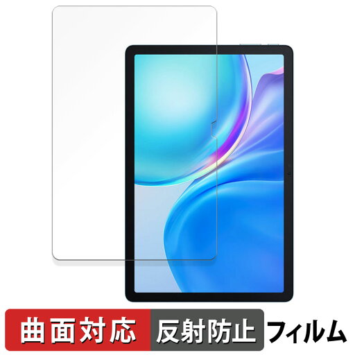 Blackview Tab 90 WiFi 向けの 保護フィルム 【曲面対応 反射低減】 キズ修復 日本製 Blackview Tab 90 WiFi 向けの 保護フィルム 【曲面対応 反射低減】 キズ修復 日本製