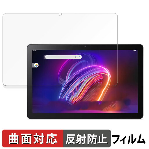 【ポイント2倍】 acer Iconia Tab P11 向けの 保護フィルム 【曲面対応 反射低減】 キズ修復 日本製 【ポイント2倍】 acer Iconia Tab P11 向けの 保護フィルム 【曲面対応 反射低減】 キズ修復 日本製
