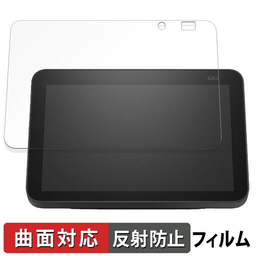 Amazon Echo Show 8 第2世代 2021年発売 向けの 保護フィルム 【曲面対応 反射低減】 キズ修復 日本製 Amazon Echo Show 8 第2世代 2021年発売 向けの 保護フィルム 【曲面対応 反射低減】 キズ修復 日本製