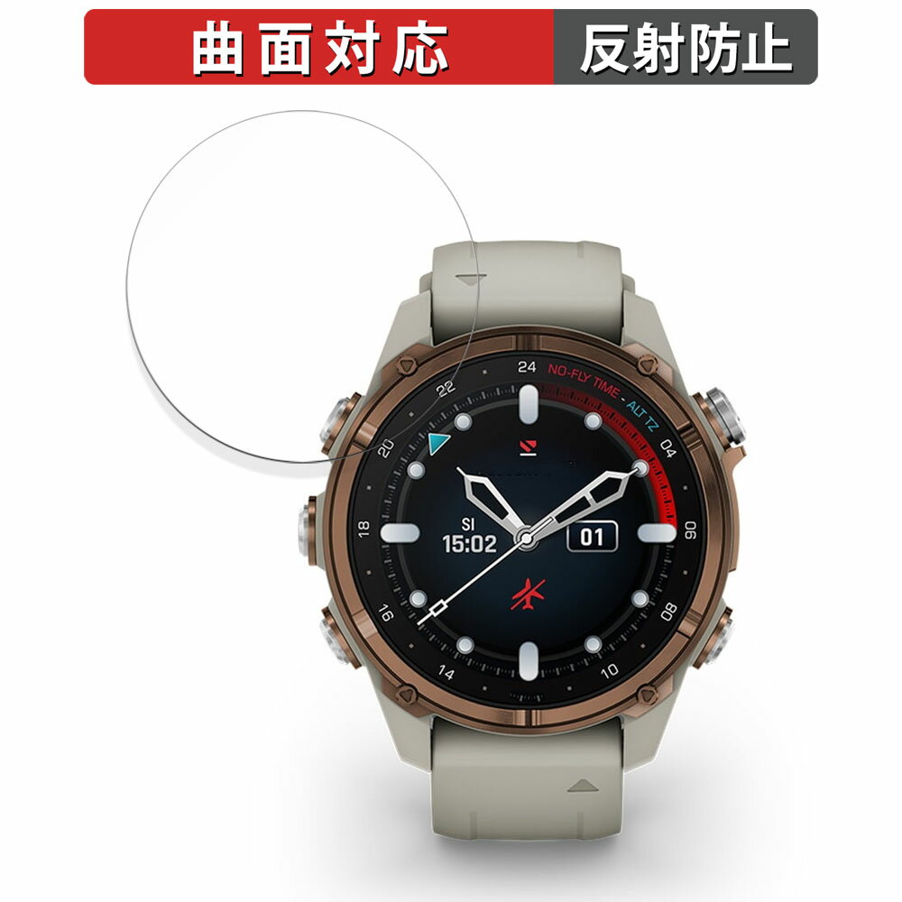 GARMIN Descent Mk3Si 用 保護フィルム 【曲面対応 反射低減】 キズ修復 日本製