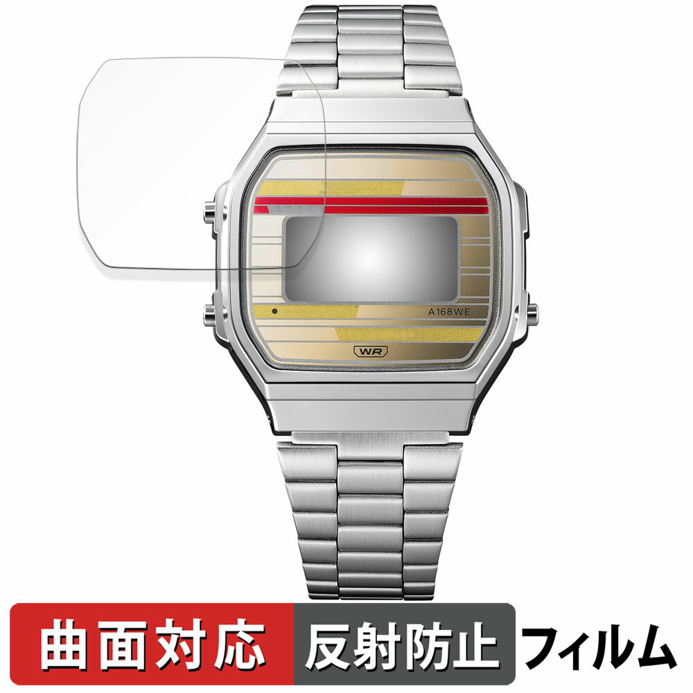 CASIO CLASSIC A168 用 保護フィルム 【曲面対応 反射低減】 キズ修復 日本製