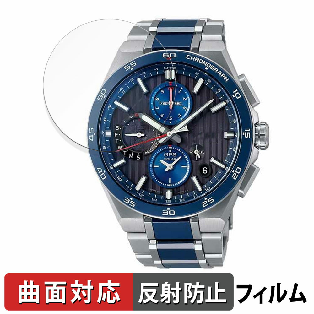 【ポイント2倍】 SEIKO ASTRON NEXTER SBXC165 用 保護フィルム 【曲面対応 反射低減】 キズ修復 日本製