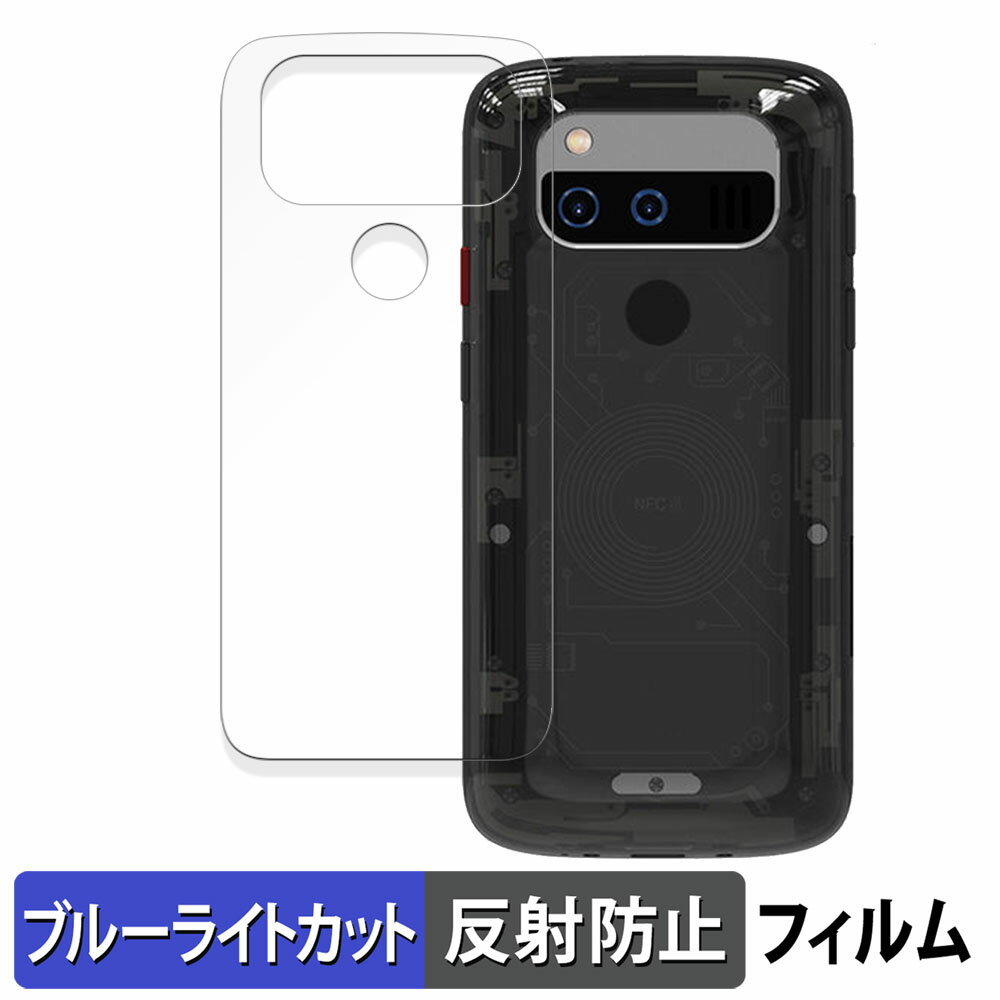 【ポイント2倍】 Jelly Max ( 背面 ) 向けの 保護フィルム ブルーライトカット フィルム 【曲面対応 反射低減】 キズ修復 日本製