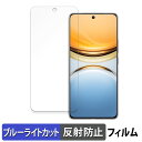vivo Y300 Pro 向けの 保護フィルム ブルーライトカット フィルム 【曲面対応 反射低減】 キズ修復 日本製