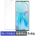 vivo Y300 Plus 5G 向けの 保護フィルム ブルーライトカット フィルム 【曲面対応 反射低減】 キズ修復 日本製