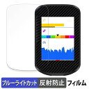 iGPSPORT BSC300T 向けの 保護フィルム ブルーライトカット フィルム 【曲面対応 反射低減】 キズ修復 日本製