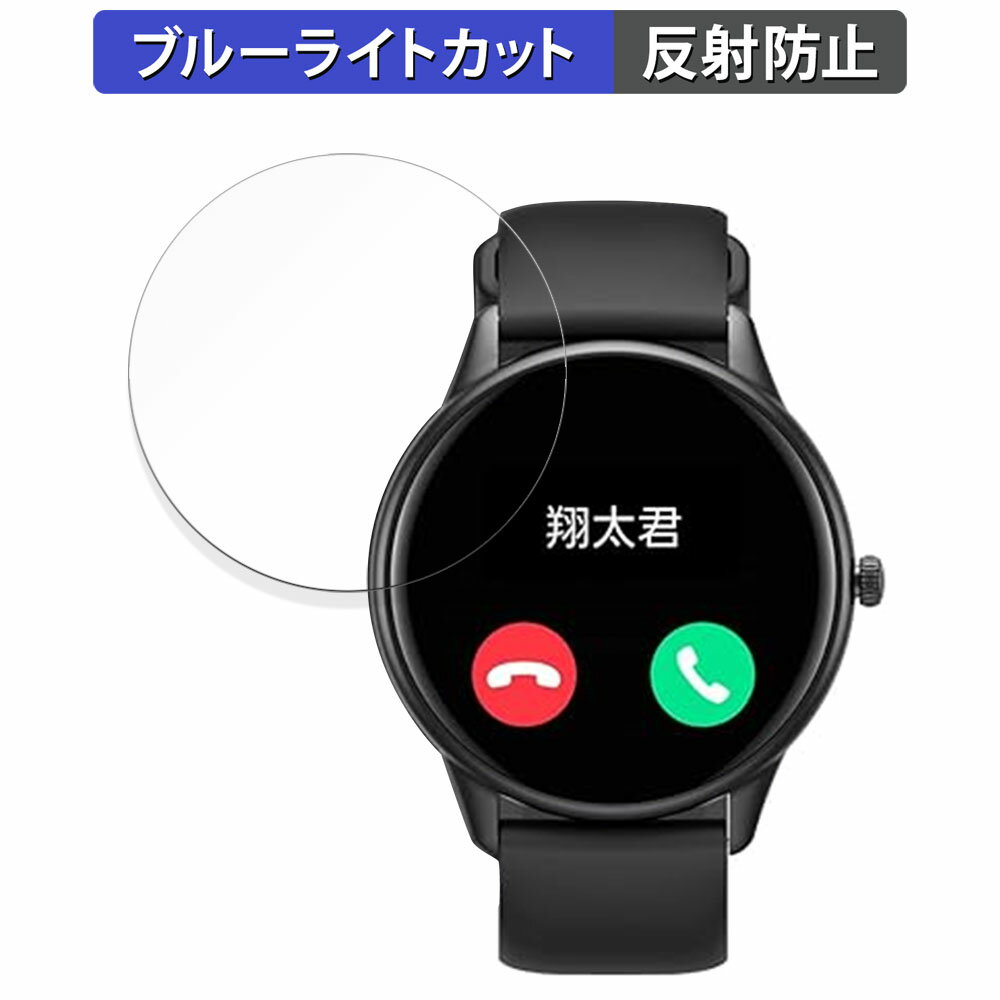 【ポイント2倍】 保護フィルム AGPTEK スマートウォッチ FT10M 向けの ブルーライトカット フィルム 曲面対応 【反射低減】 日本製