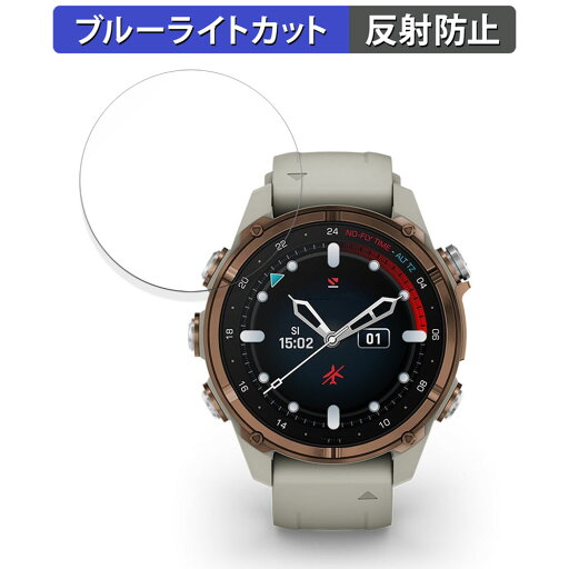 GARMIN Descent Mk3Si 用 保護フィルム ブルーライトカット フィルム 【曲面対応 反射低減】 キズ修復 日本製 GARMIN Descent Mk3Si 用 保護フィルム ブルーライトカット フィルム 【曲面対応 反射低減】 キズ修復 日本製