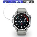 【ポイント2倍】 GARMIN Descent Mk3S 用 保護フィルム ブルーライトカット フィルム 【曲面対応 反射低減】 キズ修復 日本製(2)