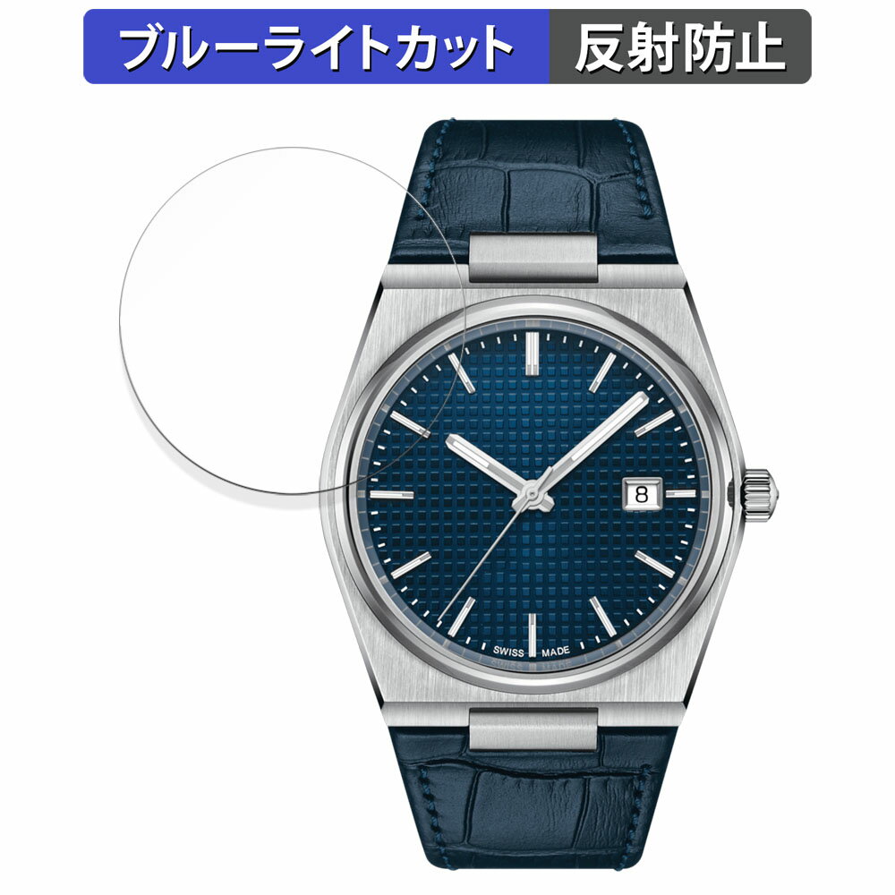 TISSOT PRX POWERMATIC 80 (T137.407) 用 保護