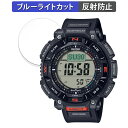 CASIO PRO TREK Climber Line PRG-340シリーズ 用 保護フィルム ブルーライトカット フィルム 【曲面対応 反射低減】 キズ修復 日本製(2)