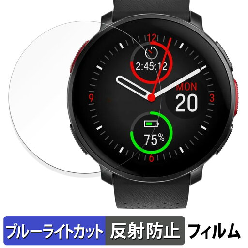 【ポイント2倍】 Polar Vantage V3 用 保護フィルム ブルーライトカット フィルム 【曲面対応 反射低減】 キズ修復 日本製 【ポイント2倍】 Polar Vantage V3 用 保護フィルム ブルーライトカット フィルム 【曲面対応 反射低減】 キズ修復 日本製