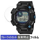CASIO G-SHOCK GWF-D1000シリーズ 用 保護フィルム ブルーライトカット フィルム 【曲面対応 反射低減】 キズ修復 日本製(2)