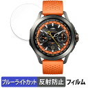 【ポイント2倍】 Xiaomi Watch S4 Sport 用 保護フィルム ブルーライトカット フィルム 【曲面対応 反射低減】 キズ修復 日本製(2)