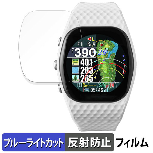 テクタイト Shot Navi INFINITY Touch 用 保護フィルム ブルーライトカット フィルム 【曲面対応 反射低減】 キズ修復 日本製 テクタイト Shot Navi INFINITY Touch 用 保護フィルム ブルーライトカット フィルム 【曲面対応 反射低減】 キズ修復 日本製